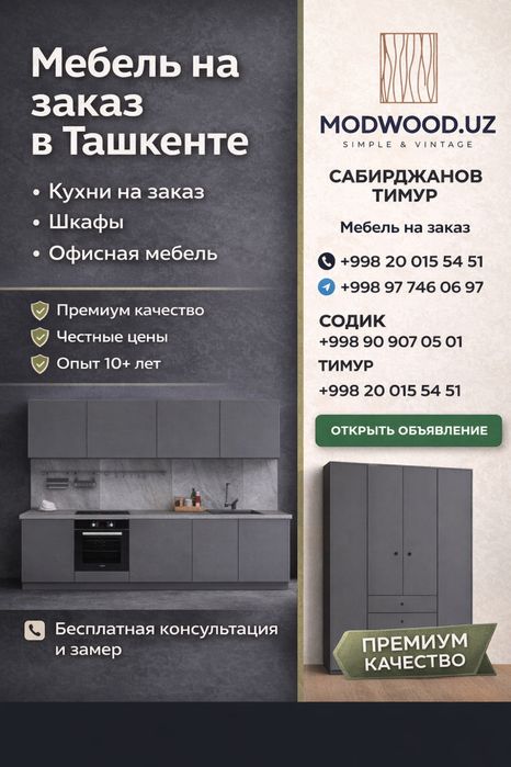 Мебель на заказ премиум кухни шкафы массив шпон Ташкент