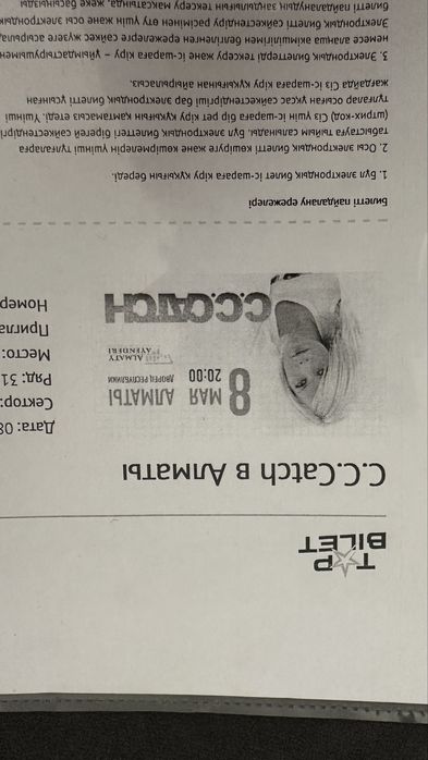 Билет на концерт CC Catch