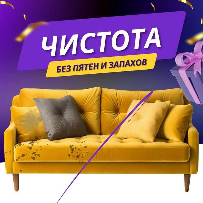 Химчистка мебели, химчистка диванов, матрасов, выезд на дом.