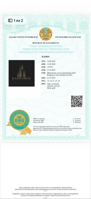 Товарный знак KAZWORLD