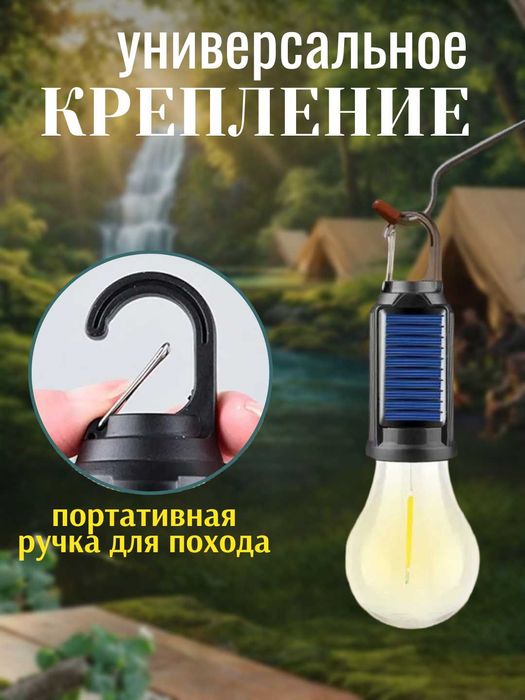 Фонарь кемпинговый на солнечной батареи,  с крючком, 3 режима света