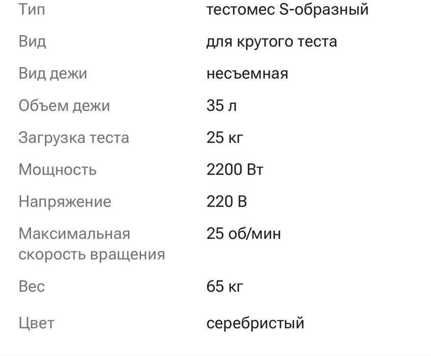 Продается тестомес на 25 кг бу