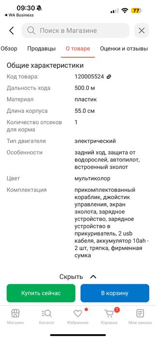 Продается прикормочный кораблик