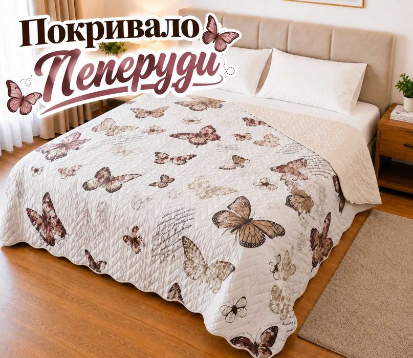 Шалте / покривало за легло / спалня / диван