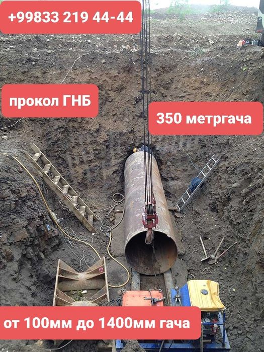 Гнб прокол бурения.