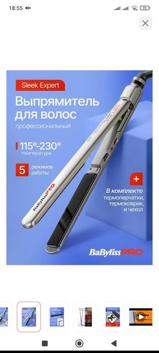 Профессиональный выпримитель для волос