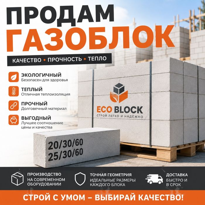 Газоблок неавтокоавный высший сорт