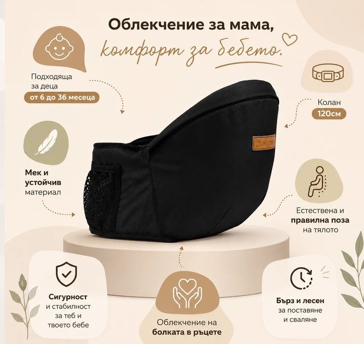 Хипсит , седалка за бебеносене