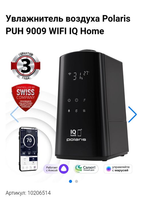 Воздухоувлажнитель Polaris PUH 9009 Wi-Fi iQ Home