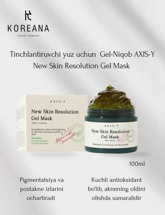 Гелевая маска от AXIS -Y