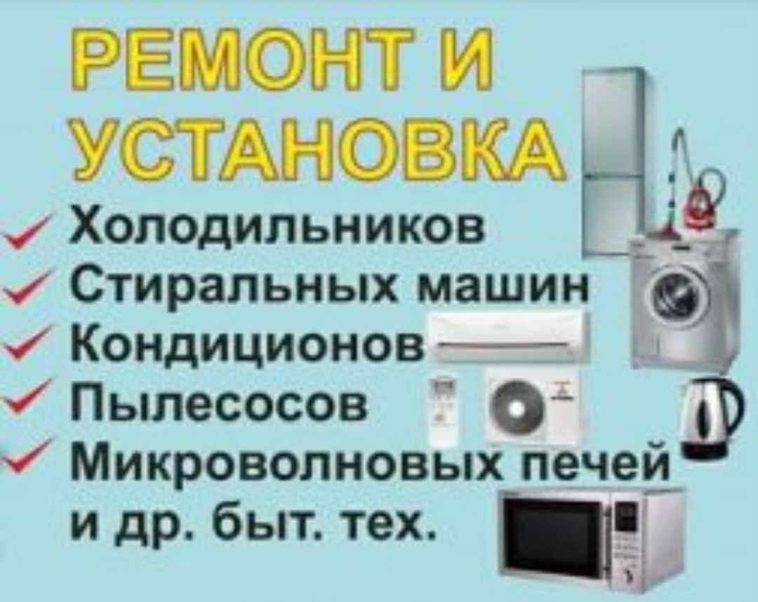 Установка и Ремонт Бытовой Техники. - Maishiy texnika Toshkent на Olx