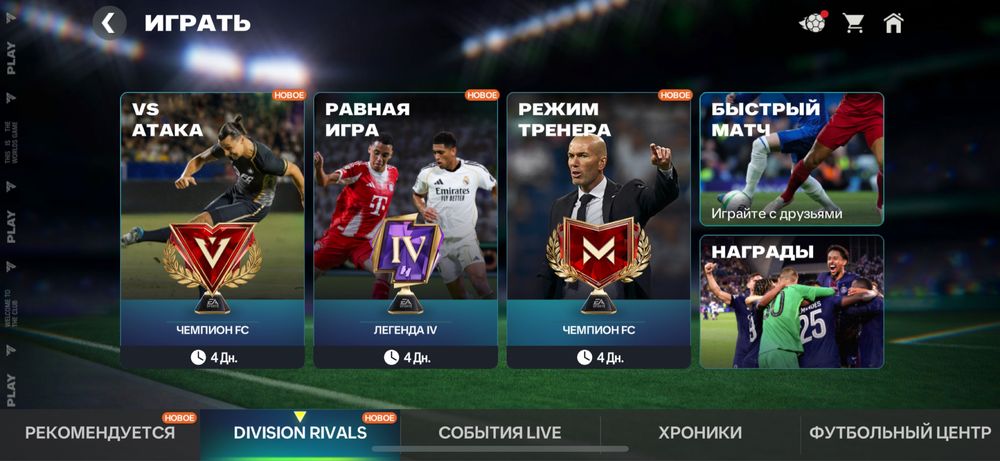 Fc Mobile 2026 аккаунт мне уже лень