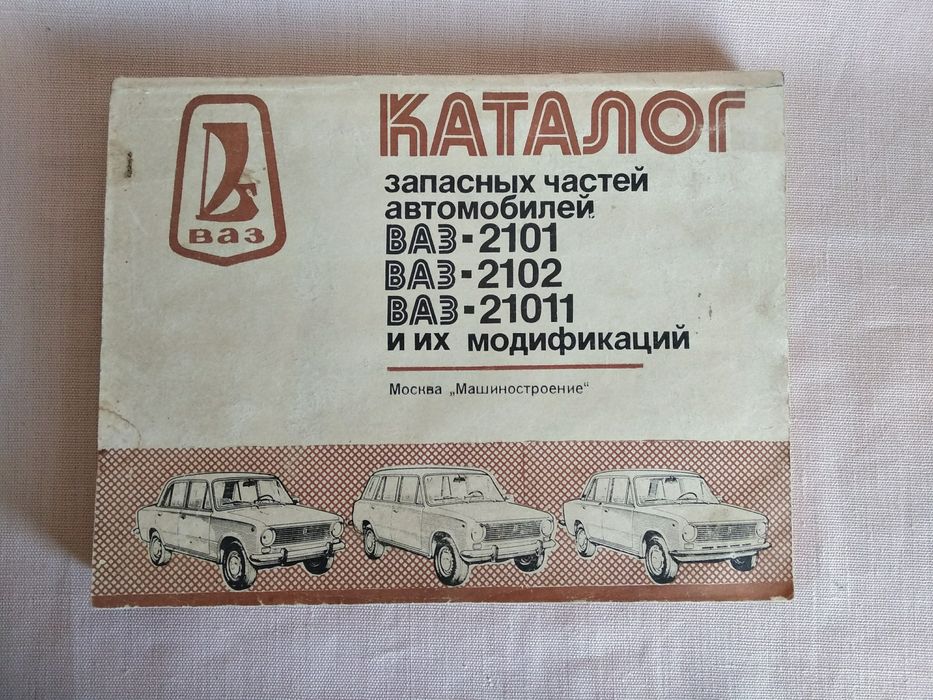 Каталог автомобилей и запчастей