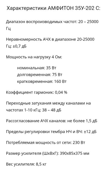 Усилитель мощности амфитон 35у 202 с