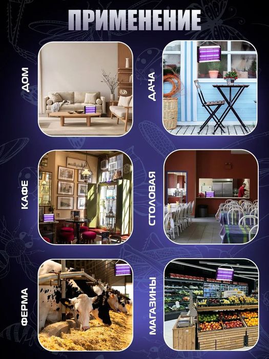 Мухобойка электрическая 12 ватт  ловушка от насекомых и комаров