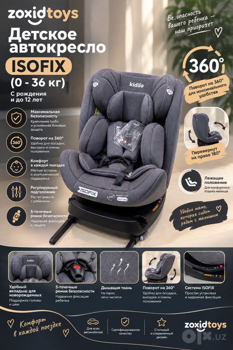 Автокресло ISOFIX 0-36kg KIDILO