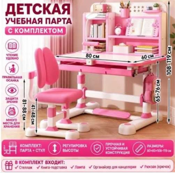 Детская Растушная Парта