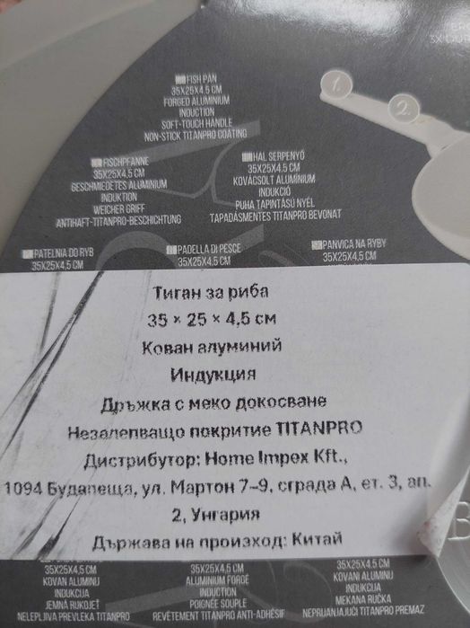 Тиган за риба Berlinger hous