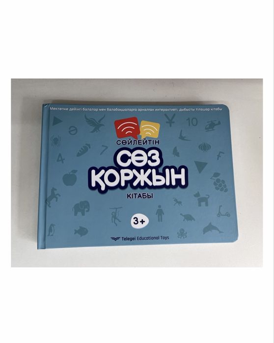 Сөз қоржын кітап