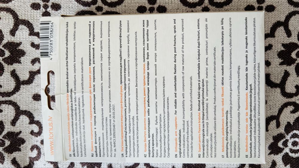 Повязка рукав и бандаж