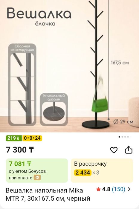 Вешалка напольная вешалка