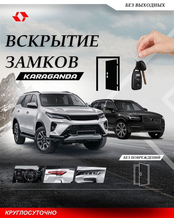 Вскрытие авто Крг