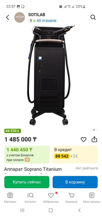 Продам Аппарат лазерный Soprano Titanium Soprano гибрид 2в1