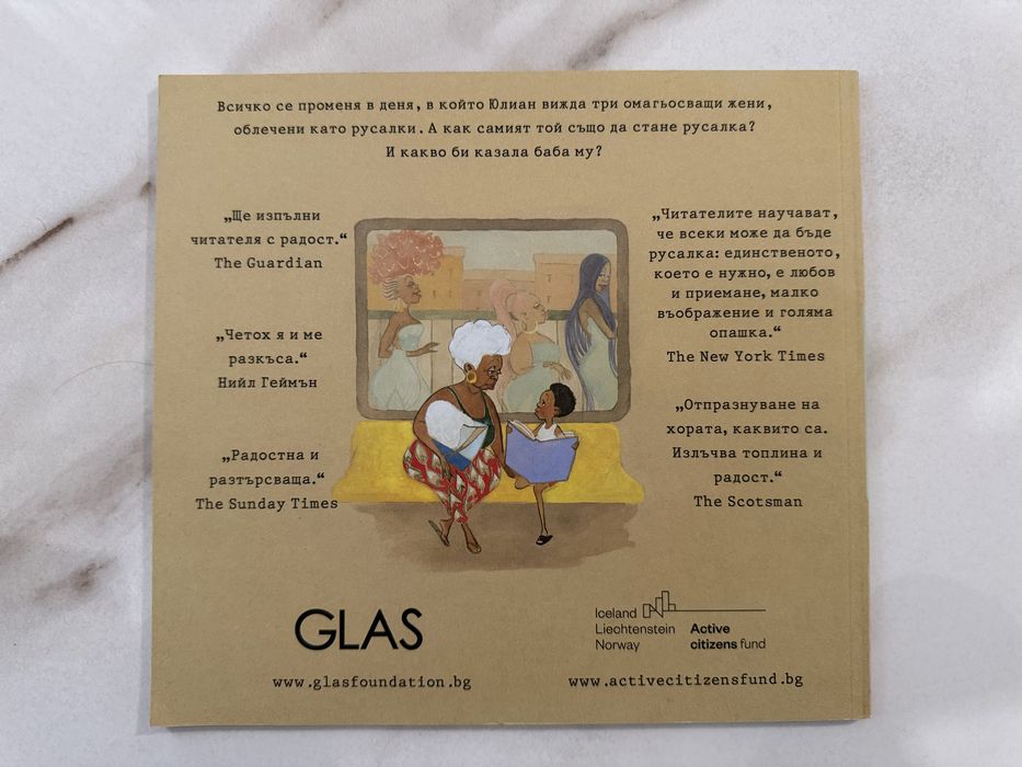 Две нови детски книги: ЗАдружните - комикси и Юлиан е русалка