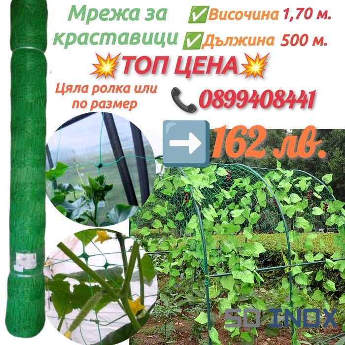 Мрежа за краставици 1,70 метра височина