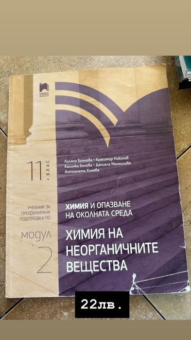 Учебници 11 клас