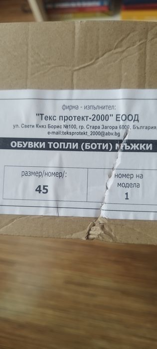 Мъжки черни боти