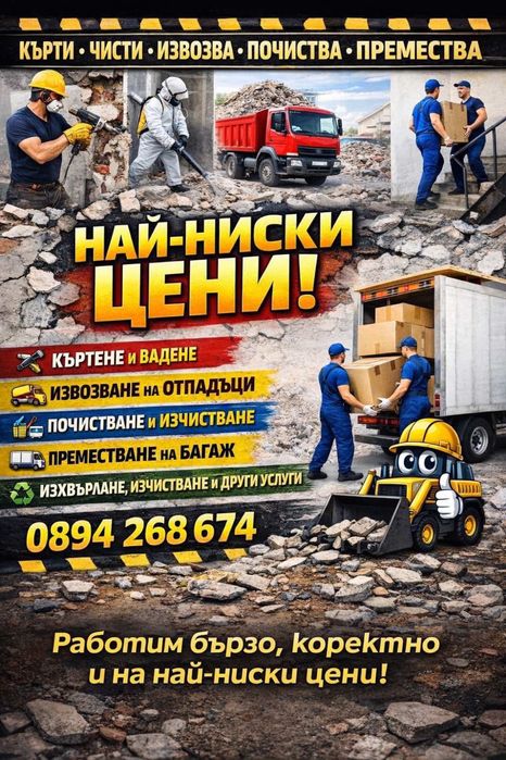 Почистване и други, почти без пари-минимално!