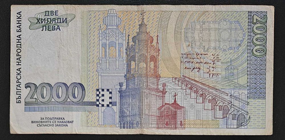 Рядка банкнота - 2000 лева 1996 г. България