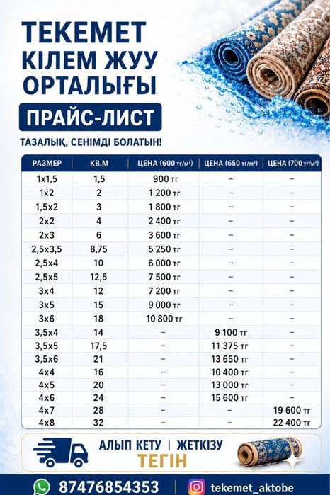 Химчистка стирка ковра tekemet_aktobe