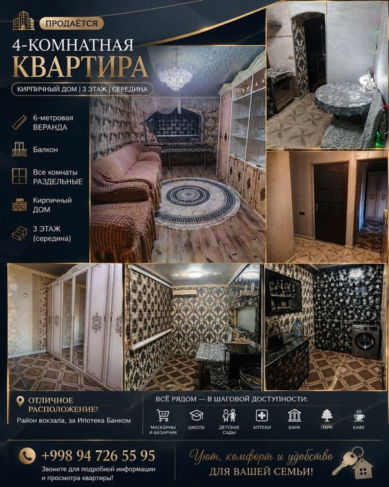 4-х комнатная квартира