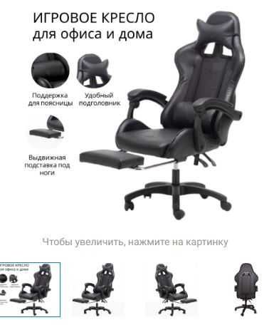 Игровое кресло, цвет черный