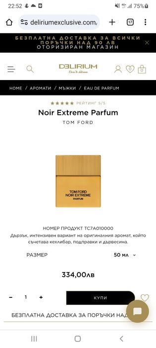 Маркови парфюми - ОРИГИНАЛ / ПОЛОВИН ЦЕНА