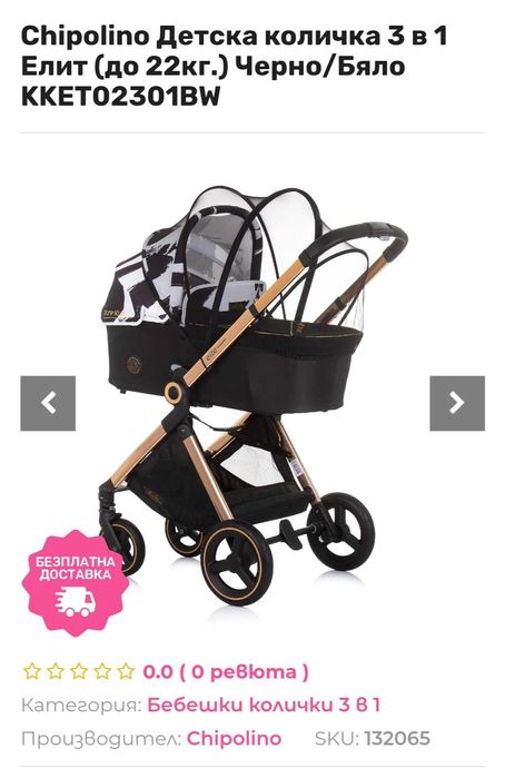 Бебешка количка Chipolino
