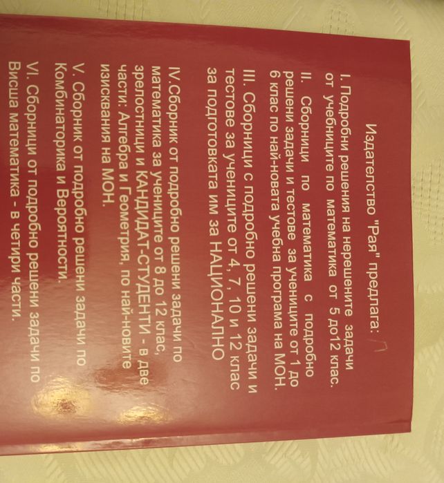 Сборник и справочник по висша математика