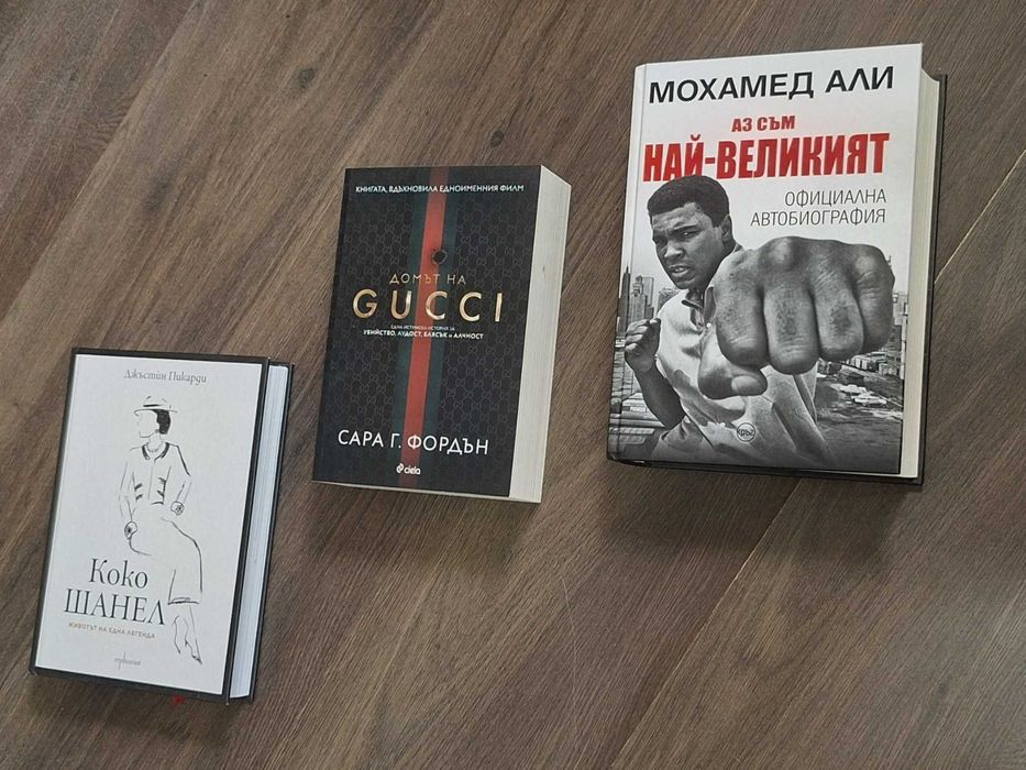 Книги биографии/ известни личности