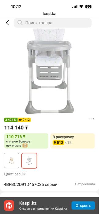 Стульчик для кормления