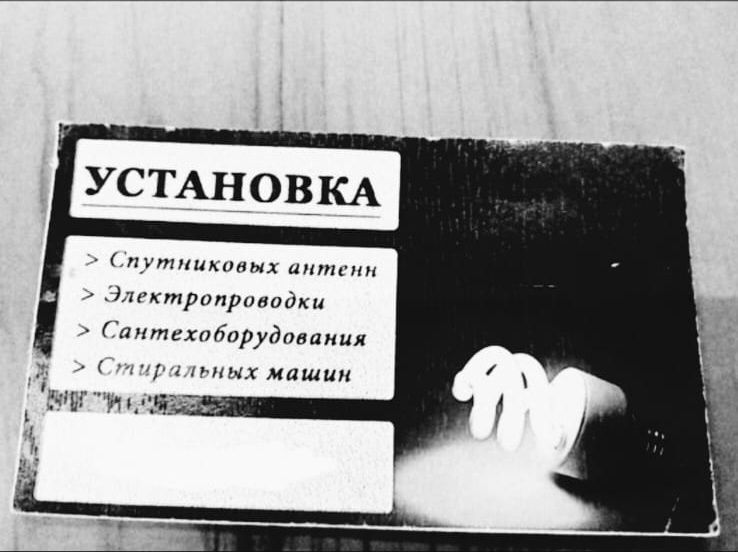 Сантехник электрик