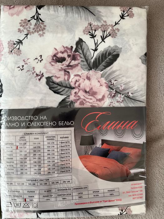 Чаршафи 100%памук