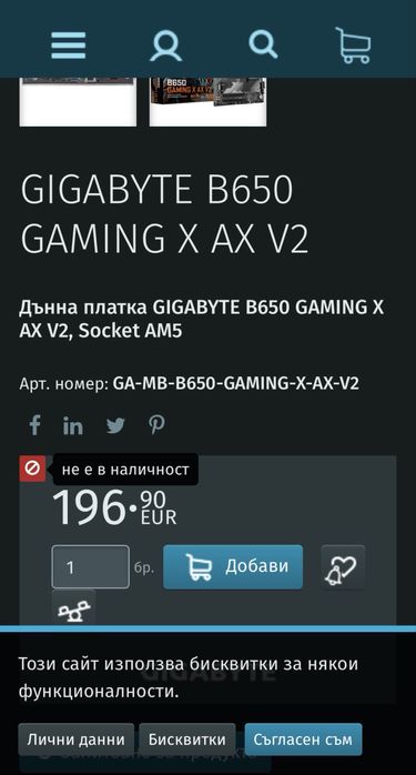 Дънна платка Gigabyte B650 Gaming X AX V2
