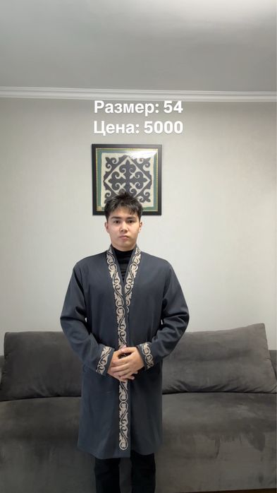 Ұлттық киімдер, шапандар брендовый