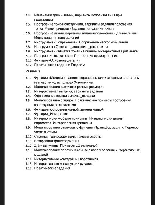 Установка программы для конструирования одежды