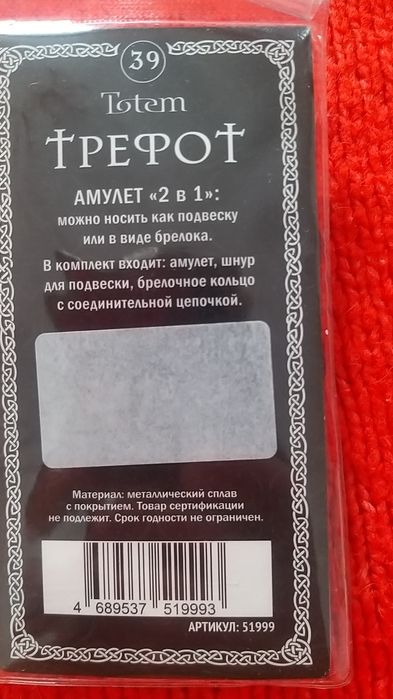 Амулет 2 в 1. Подвеска , брелок