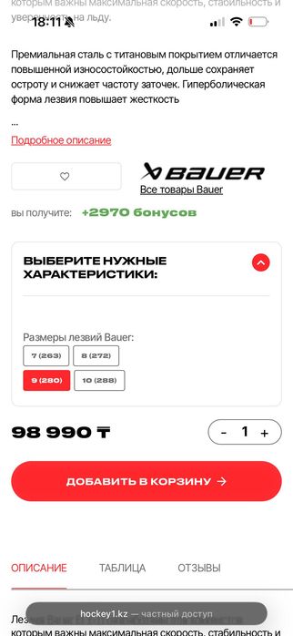 Хоккейное лезвия новое