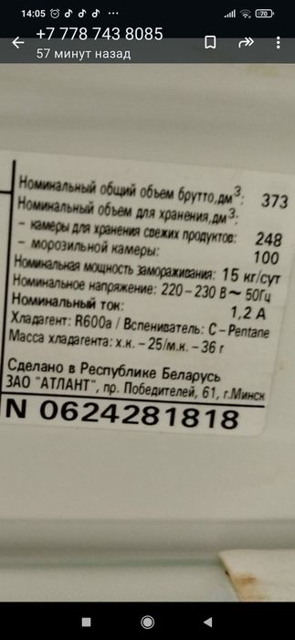 Холодильник Атлант