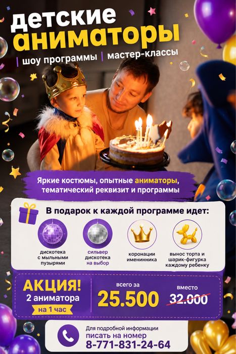 Аниматоры в городе Астана